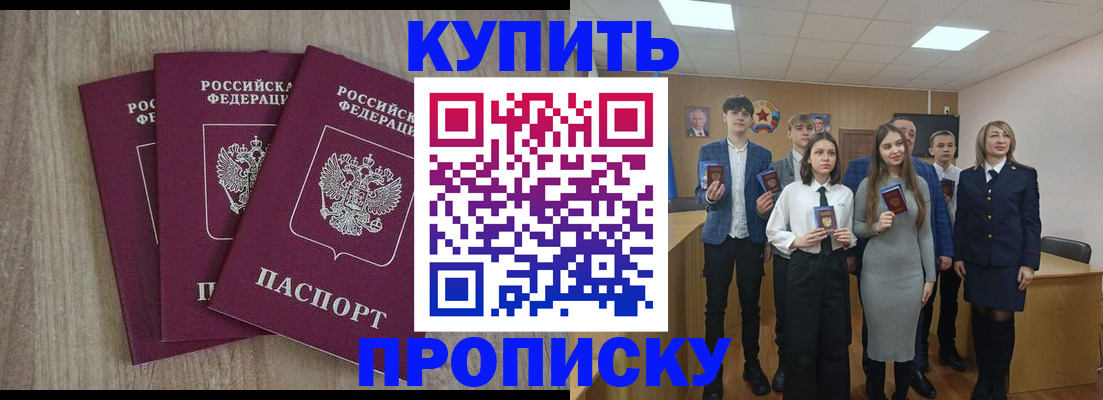 прописка гарантия в Мытищах