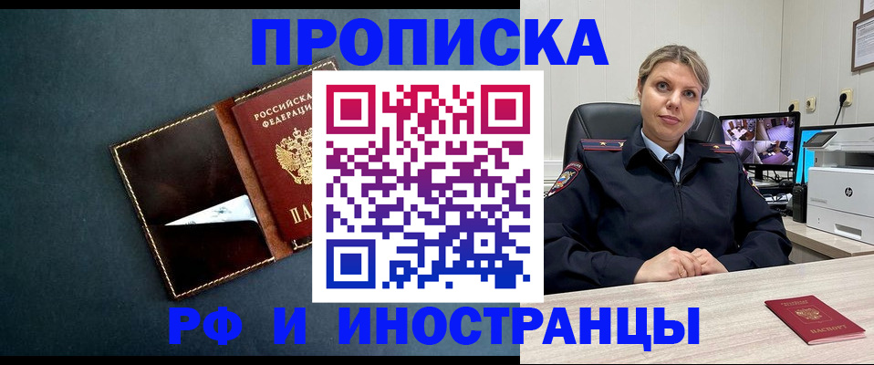 купить прописку в Мытищах